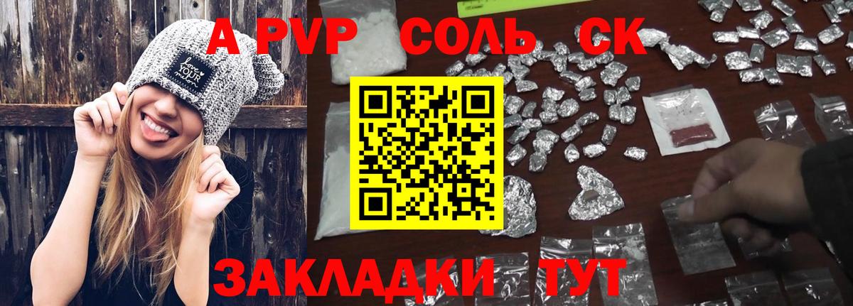 Alpha PVP СК КРИС  A PVP СК КРИС  Вход с VPN  Ростов-на-Дону  A-PVP Соль 