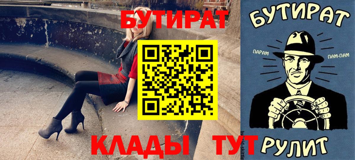 БУТИРАТ BDO Ростов-на-Дону