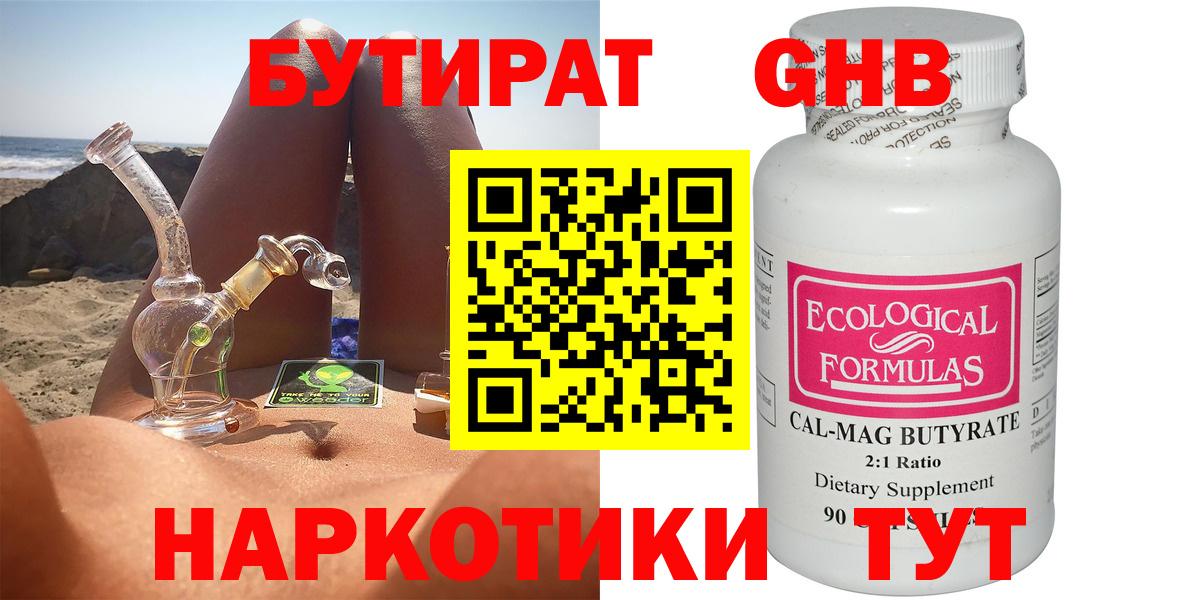 Ростов-на-Дону  Бутират бутик  Вход с VPN 