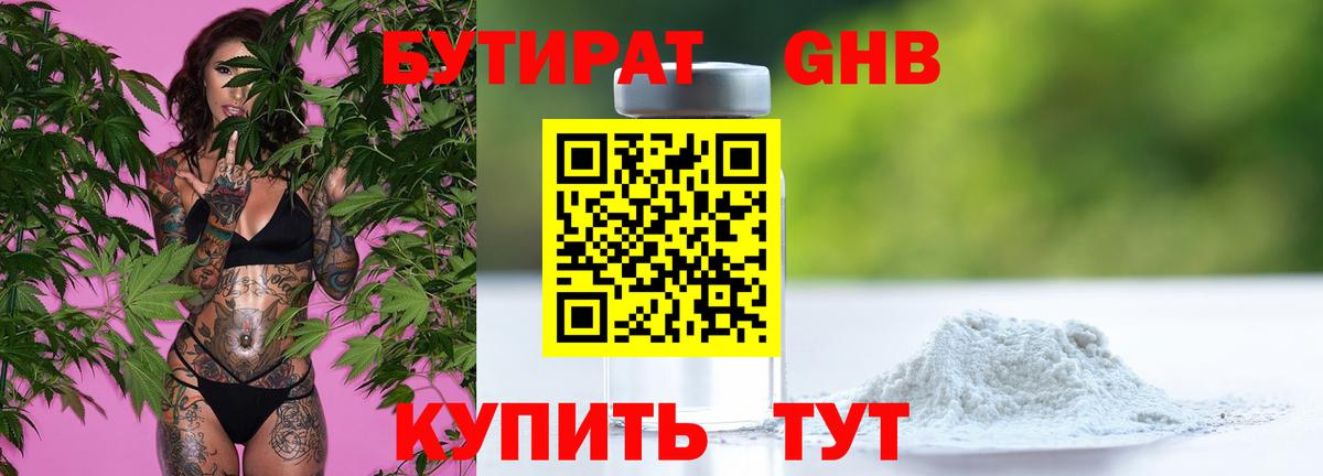 БУТИРАТ бутандиол  БУТИРАТ  Ростов-на-Дону 