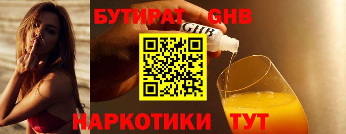 Бутират жидкий экстази Ростов-на-Дону