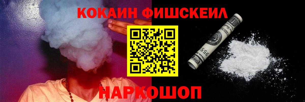 COCAIN FishScale Ростов-на-Дону