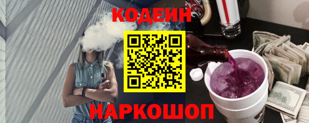 Ростов-на-Дону  Кодеин Purple Drank  Вход с VPN  Codein Purple Drank 