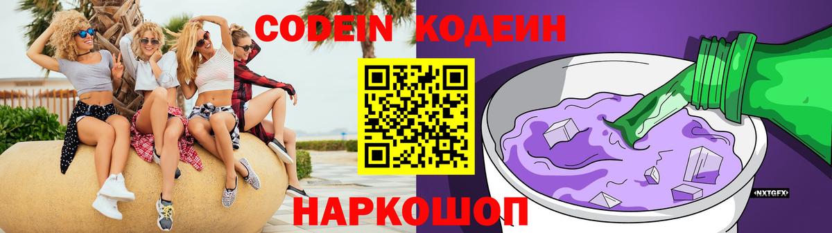 Кодеиновый сироп Lean напиток Lean (лин) Ростов-на-Дону