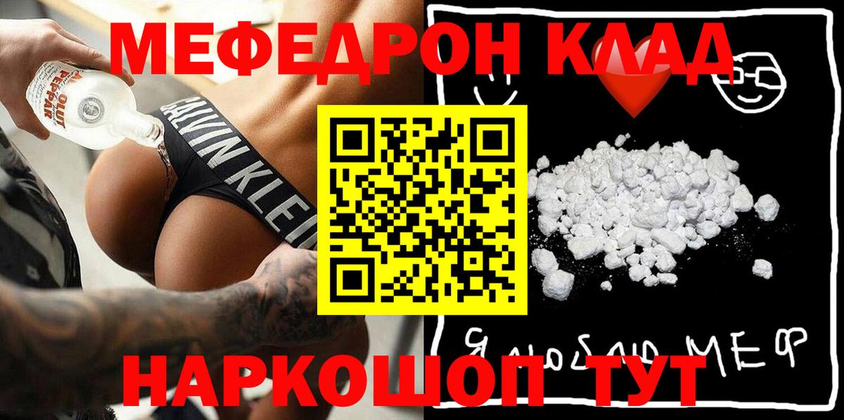Меф мяу мяу мука Ростов-на-Дону