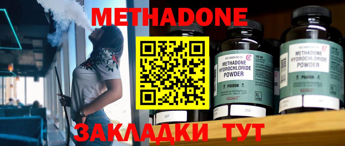 Метадон methadone  Ростов-на-Дону 