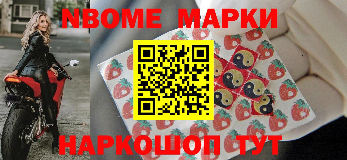 Марки NBOMe 1,5мг  Вход с VPN  купить   Ростов-на-Дону 